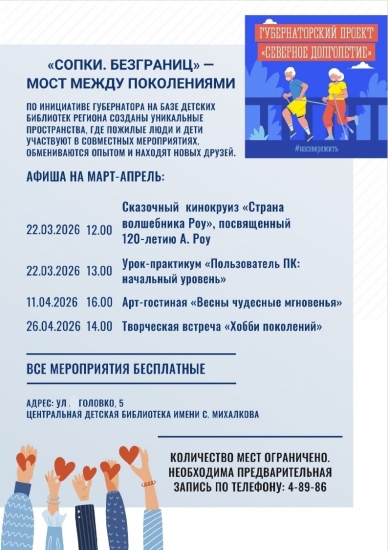 В «СОПКИ. БЕЗГРАНИЦ»!