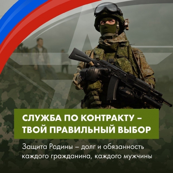 Служба по контракту: стань защитником своей земли, своего народа!