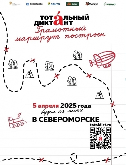 «Тотальный диктант» в Североморске