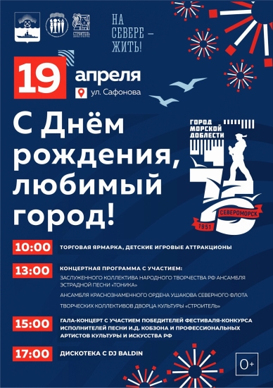 Городской праздник «С Днем рождения, любимый город!»