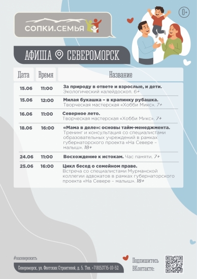 Североморские «Сопки.Семья» приглашают