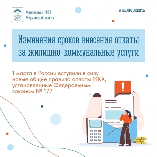 Единый срок оплаты ЖКУ