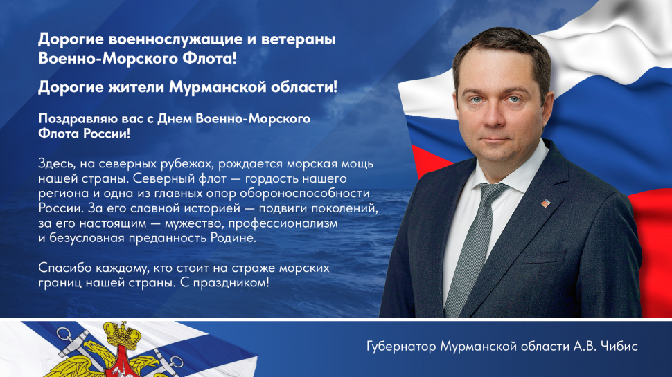 Обращение главы региона Андрея Чибиса