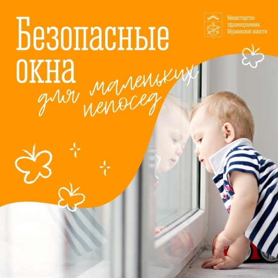 Открытое окно - опасность для ребенка!