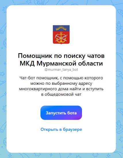 Все домовые чаты - в MAX!