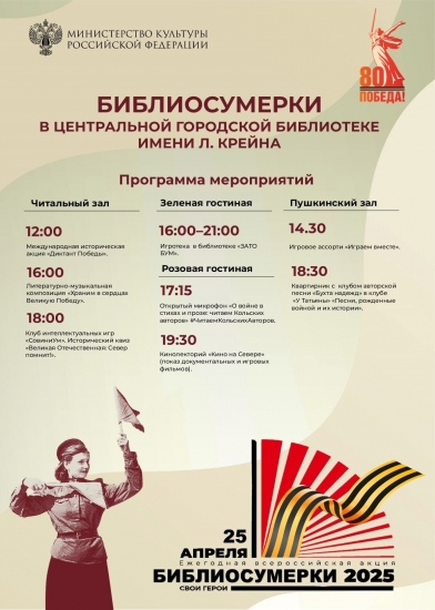 "Библиосумерки - 2025"