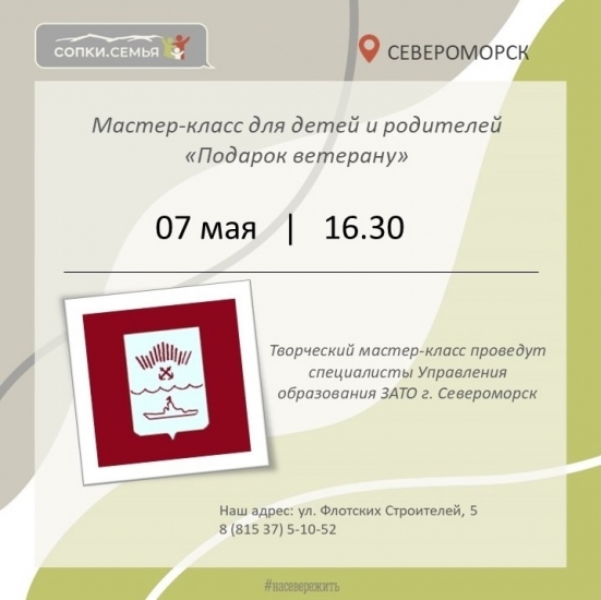 Семейный мастер-класс "Подарок ветерану"