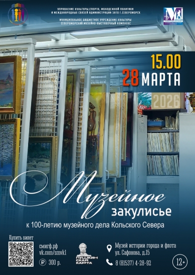 Культурный досуг - в Североморске!