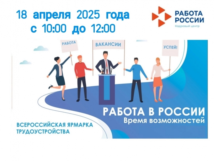 Всероссийская ярмарка трудоустройства в Североморске