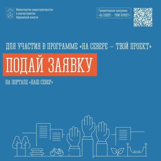 Завершится прием заявок на участие в программе «На Севере – твой проект»