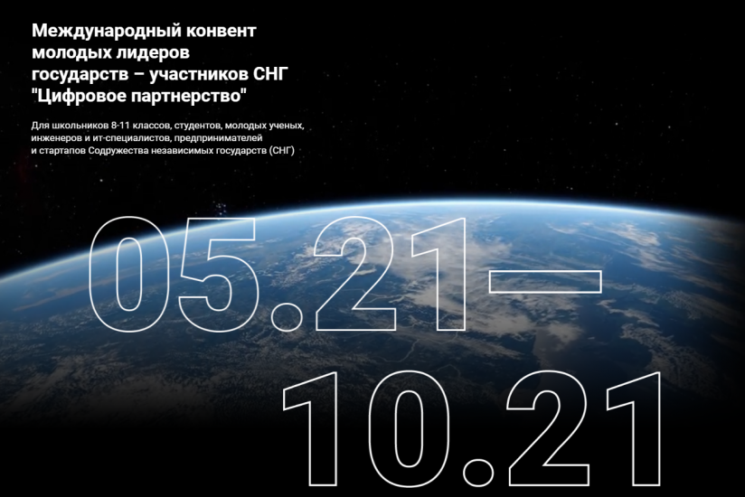 Международный конвент молодых лидеров государств