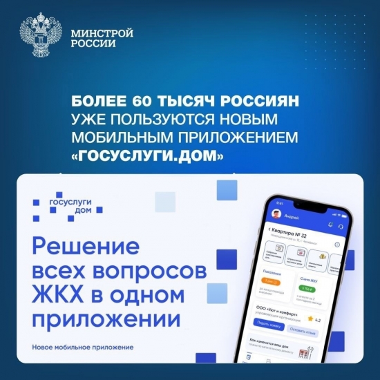  Решение всех вопросов ЖКХ в одном приложении