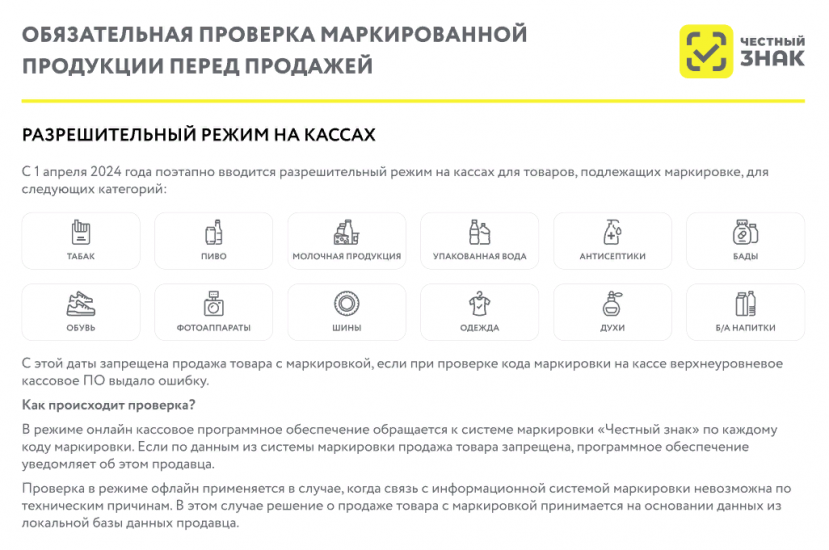 О поэтапном вводе запрета продажи товаров, подлежащих обязательной маркировке средствами идентификации, на основании информации, содержащейся в информационной системе маркировки