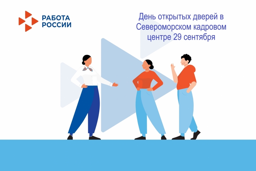 В Североморском кадровом центре проходит День открытых дверей