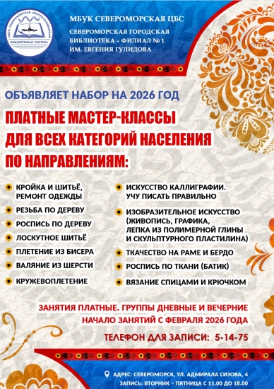 Мастер-классы в библиотеке