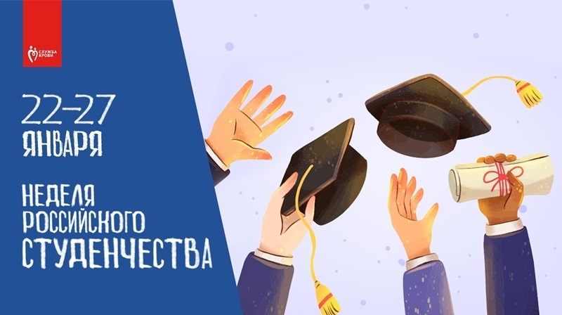 Студентов приглашают на донорскую акцию