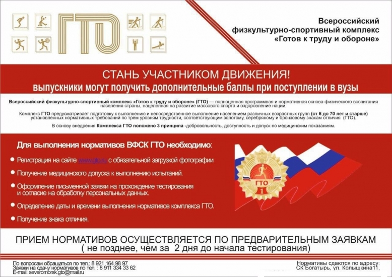 22 апреля в Североморске пройдет сдача нормативов ГТО
