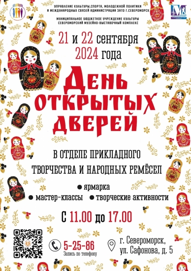 В отделе ремесел Североморского музейно-выставочного комплекса состоится День открытых дверей
