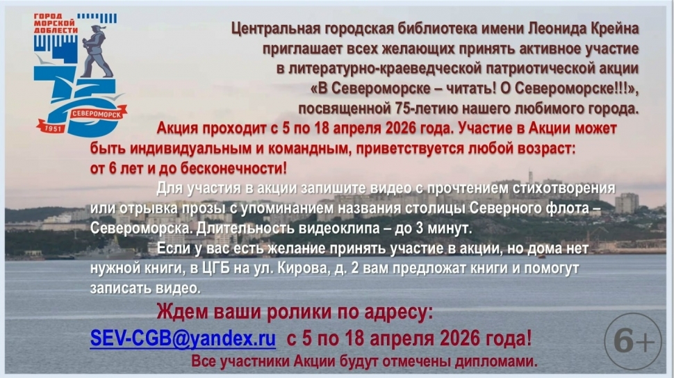 В Североморске - читать!