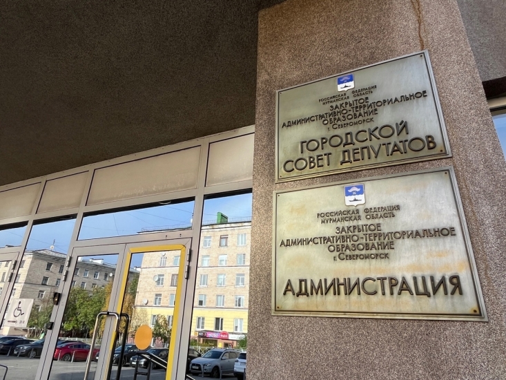 Запись на прием главы ЗАТО