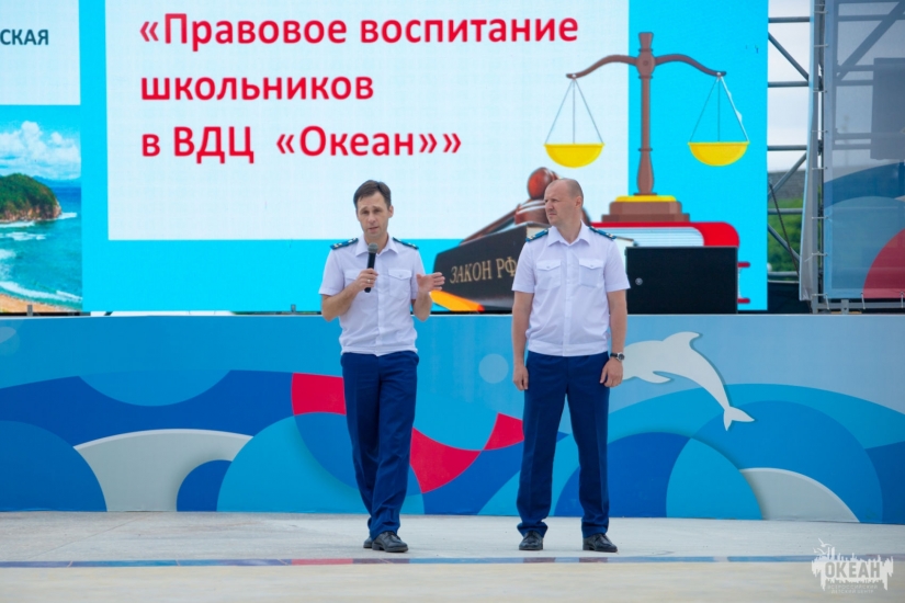 Конкурсный отбор детей на юридическую смену во Всероссийский детский центр «Океан»