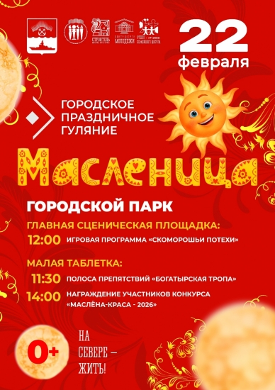 На Масленицу - в парк!