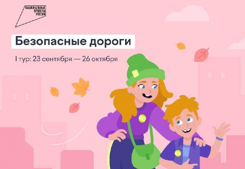 Всероссийская онлайн-олимпиада «Безопасные дороги»