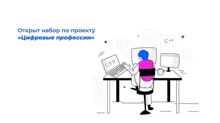  IT-образование при поддержке государства