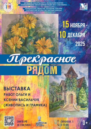 «Прекрасное рядом» 