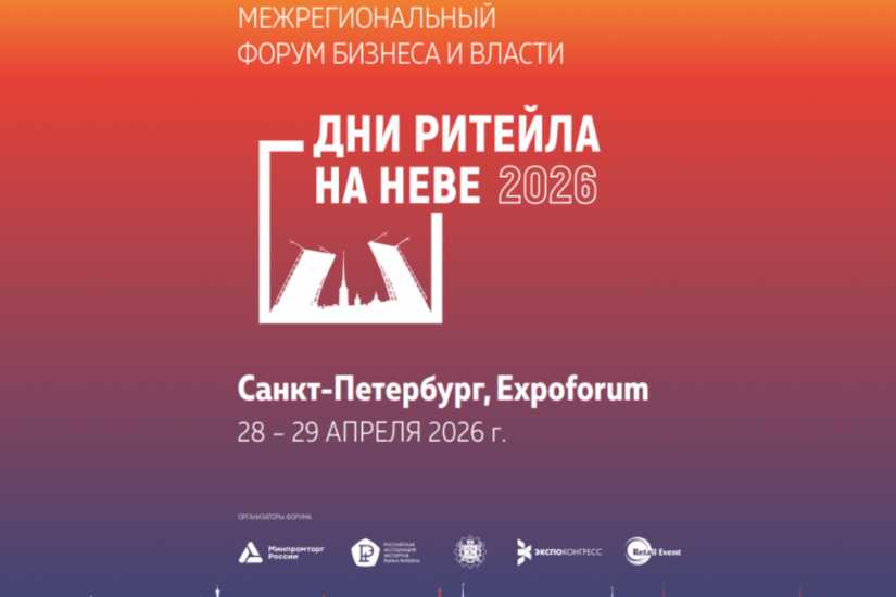 Дни ритейла в Беломорье