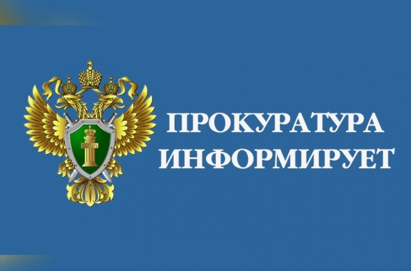 «Горячая линия» прокуратуры