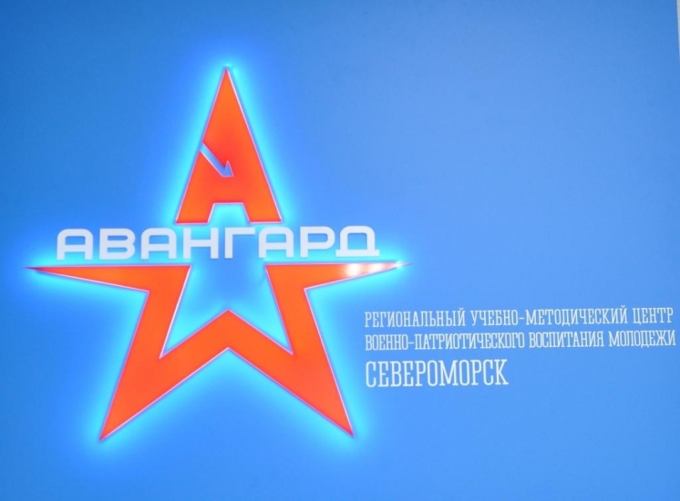 "Авангард": вторая смена