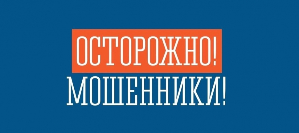 Администрация никогда не запрашивает по телефону паспортные данные!
