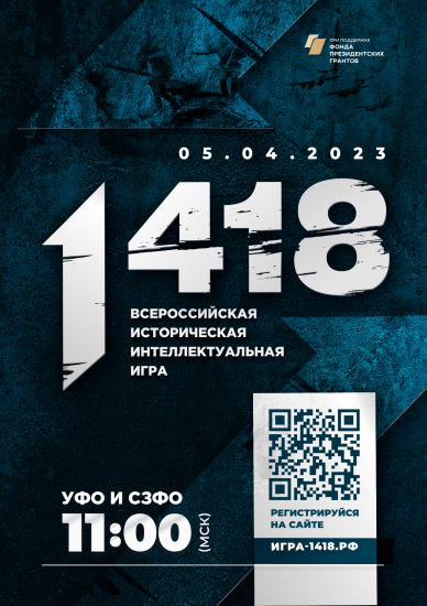 Северян приглашают принять участие в самой массовой онлайн-игре о событиях Великой Отечественной войны