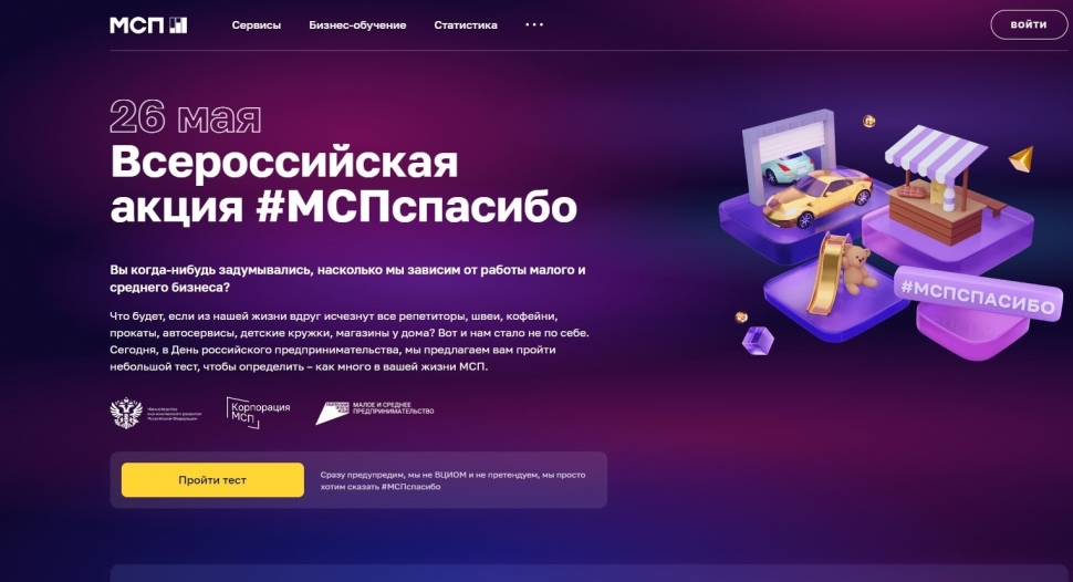 Корпорация МСП запускает акцию благодарности малому и среднему бизнесу 