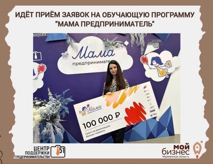 Продолжается прием заявок на проект «Мама-предприниматель»