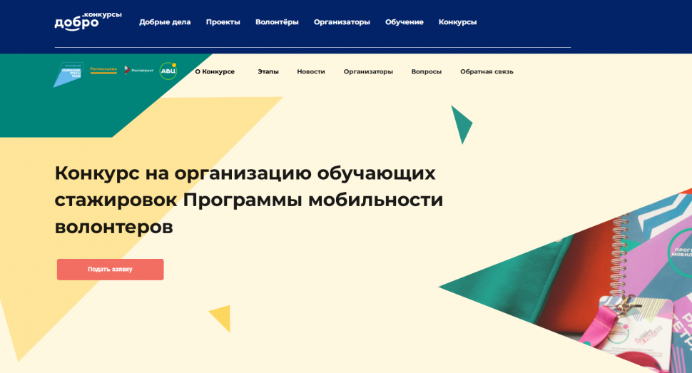 Организации Мурманской области могут поучаствовать в конкурсе по тиражированию волонтёрских практик