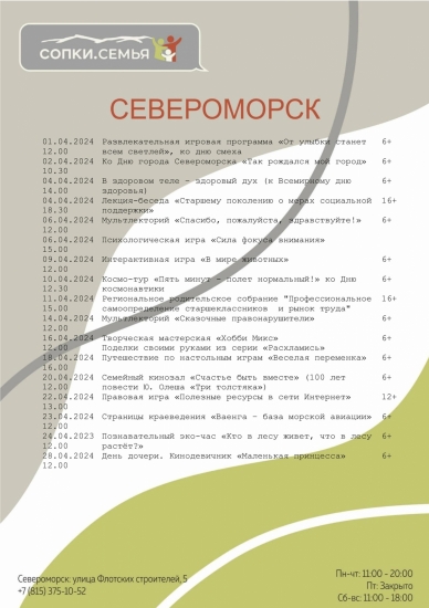 Североморские «СОПКИ. СЕМЬЯ» приглашают! 