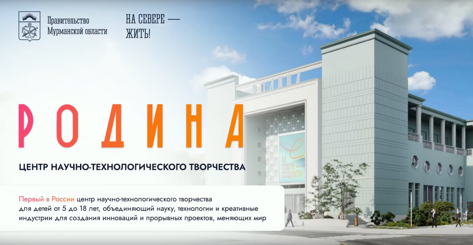Открыт набор в Центр научно-технологического творчества для детей и подростков «Родина»
