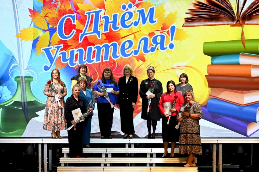 С Днём учителя!