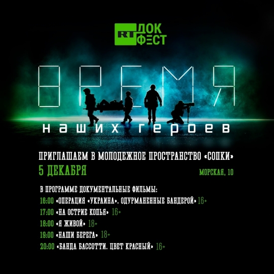 «RT.Док: Время наших героев»: бесплатные кинопоказы 