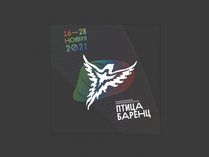В Заполярье в ноябре состоится международный фестиваль «Птица Баренц»
