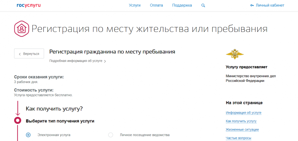 Информация о предоставлении государственной услуги по регистрационному учету граждан РФ в электронном виде