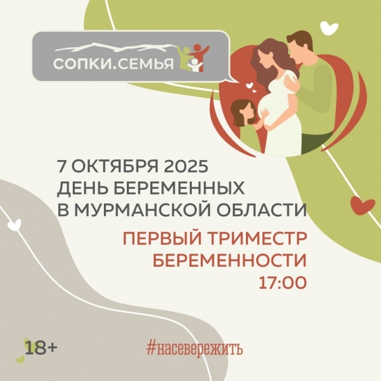 7 октября во всех пространствах «СОПКИ.СЕМЬЯ» состоится День беременных