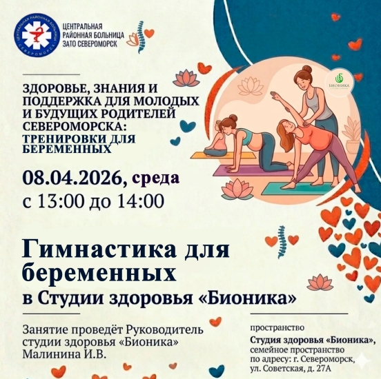 Гимнастика для будущих мам