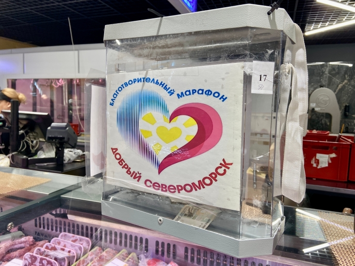 Благотворительного марафона «Добрый Североморск» продолжается