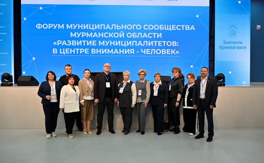 Делегация Североморска приняла участие в Форуме муниципального сообщества 