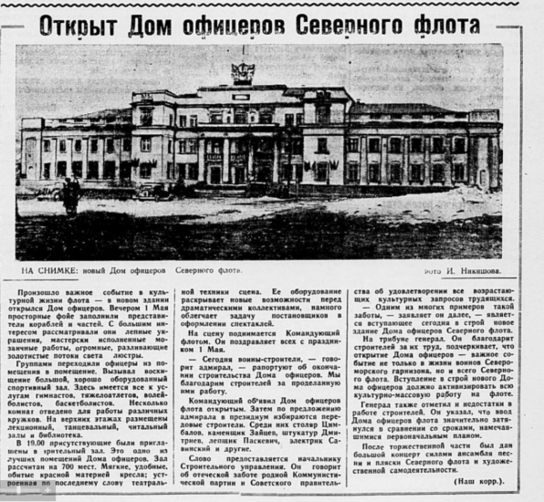 Дому офицеров флота - 71