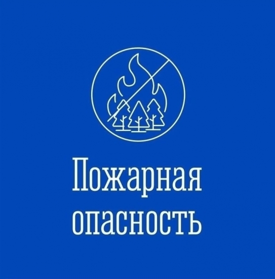 Костры не разводить!