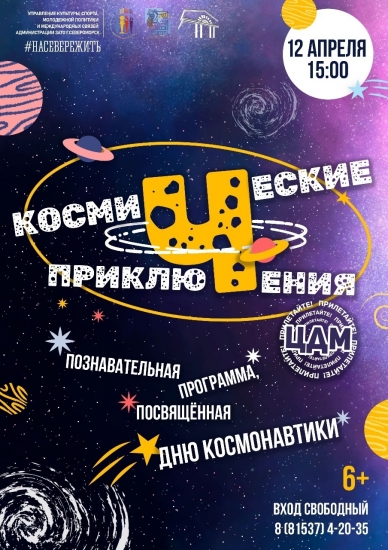 "Космические приключения" для детей